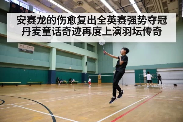 badminton court action