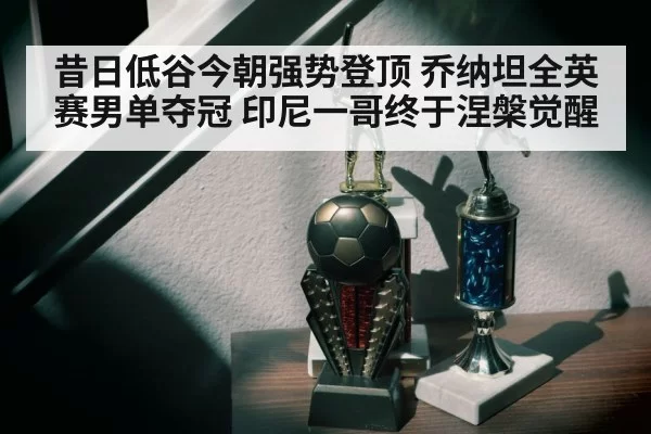 badminton trophy
