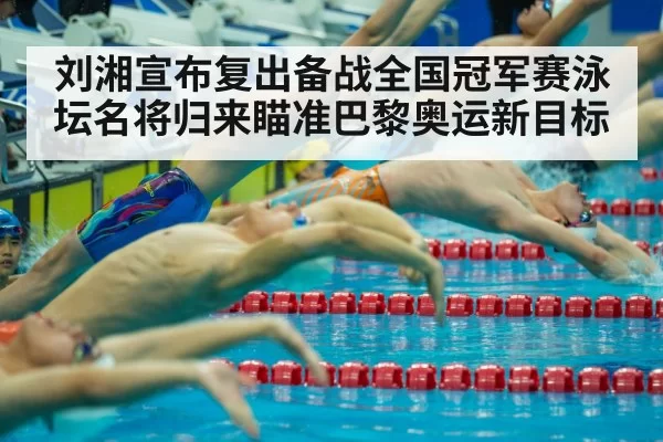 swimming competition start