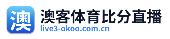 澳客体育比分直播